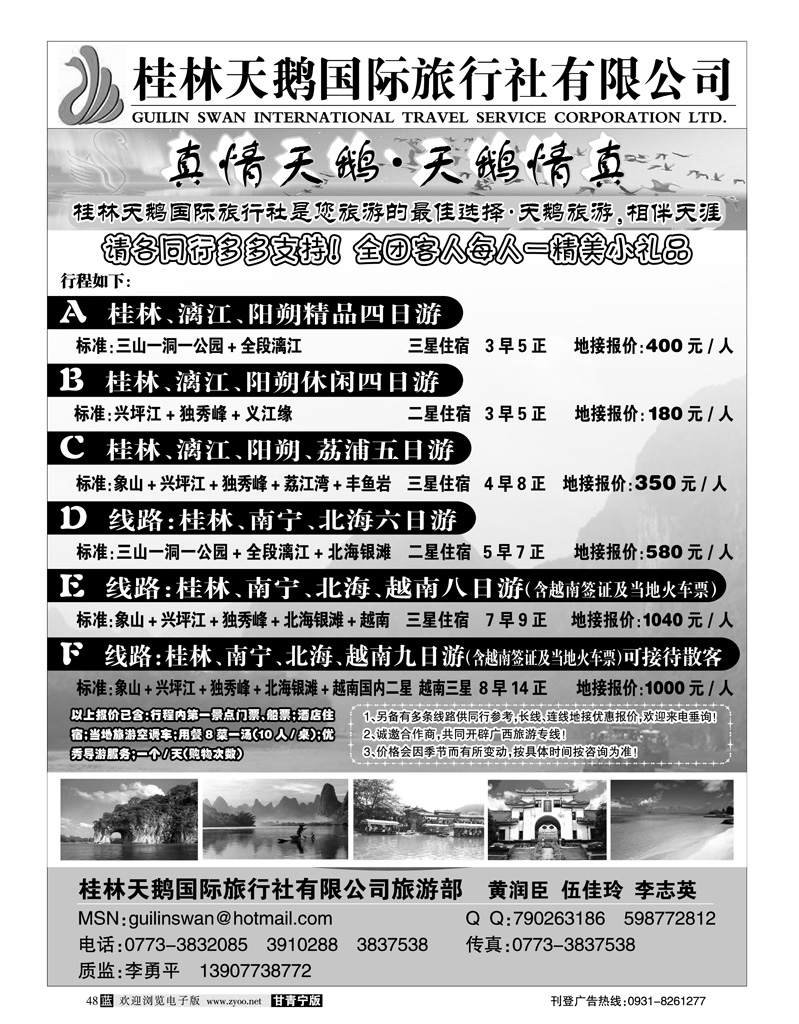 桂林天鹅国际旅行社