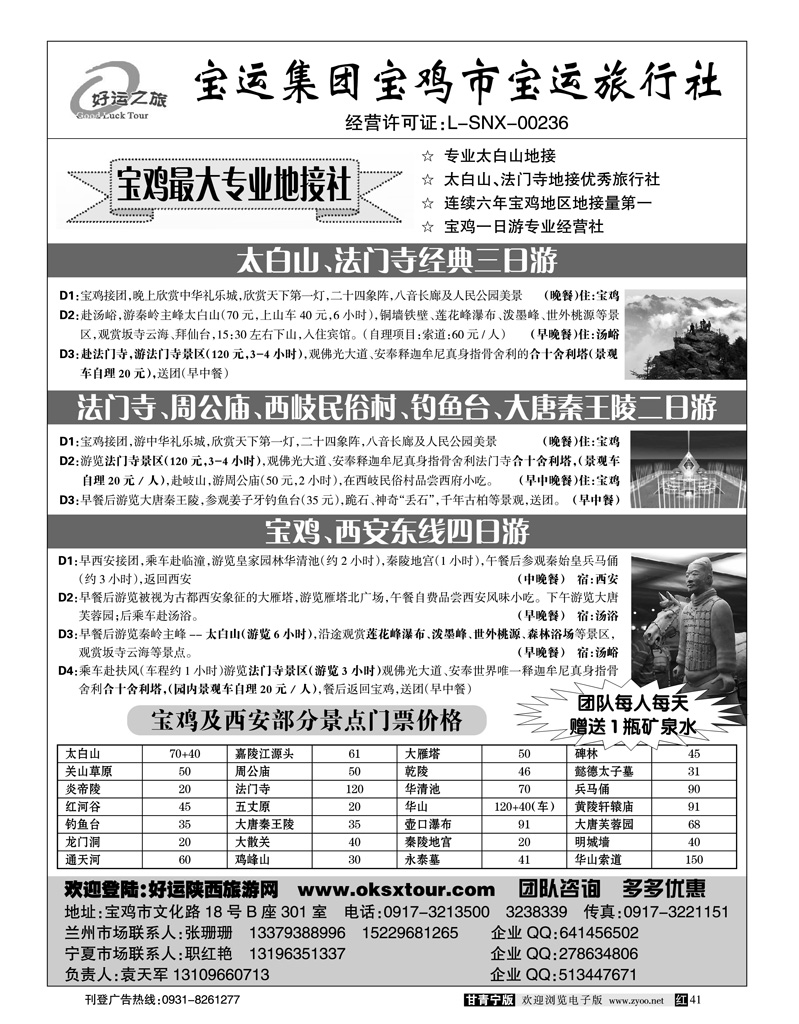 好运之旅