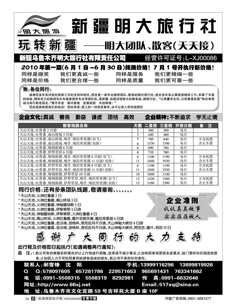 新疆明大旅行社