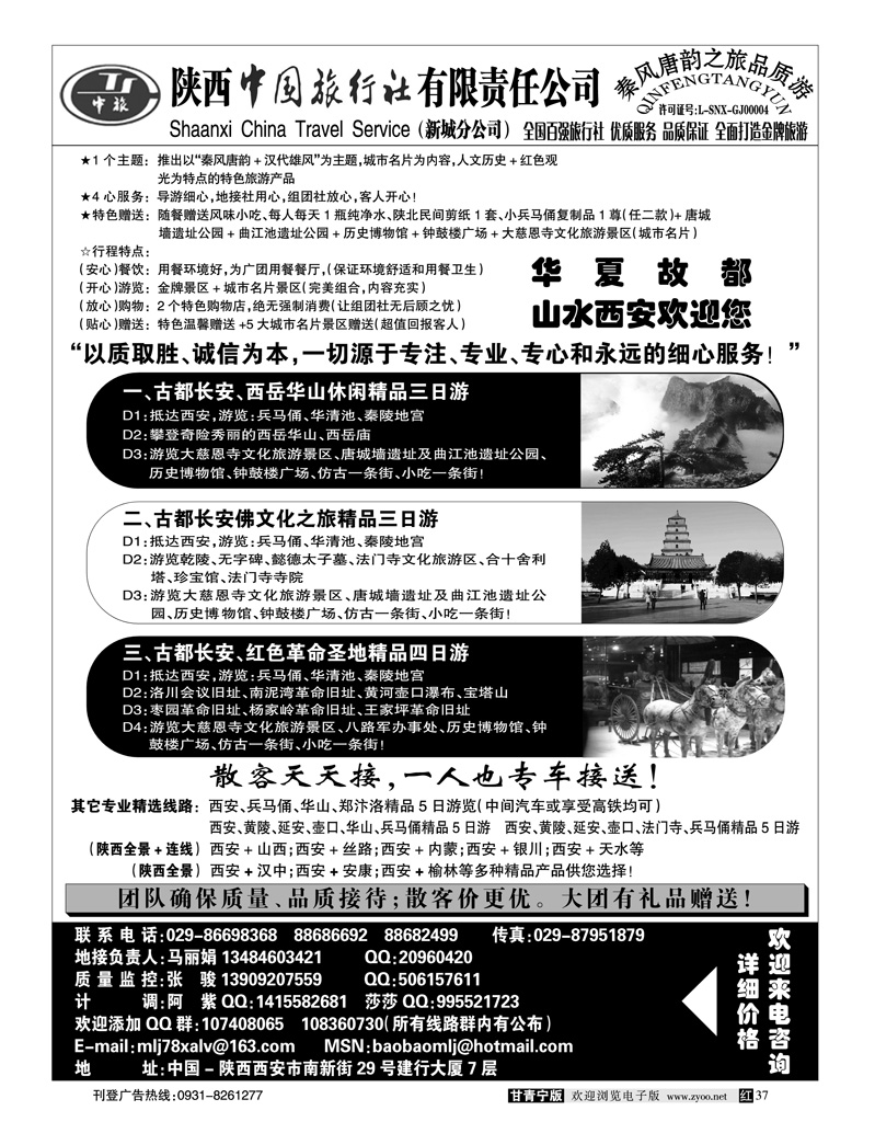 陕西中国旅行社