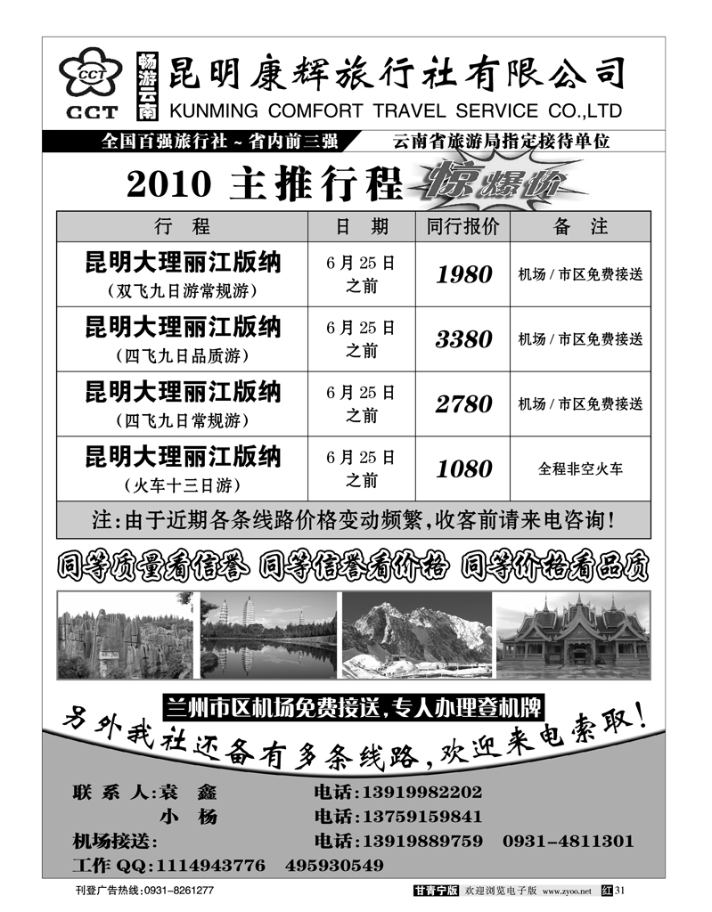 昆明康辉旅行2