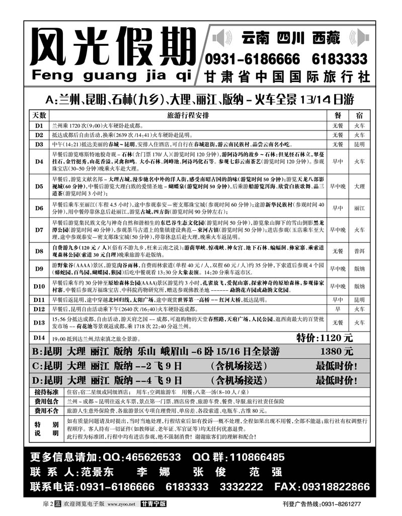 风光假期1