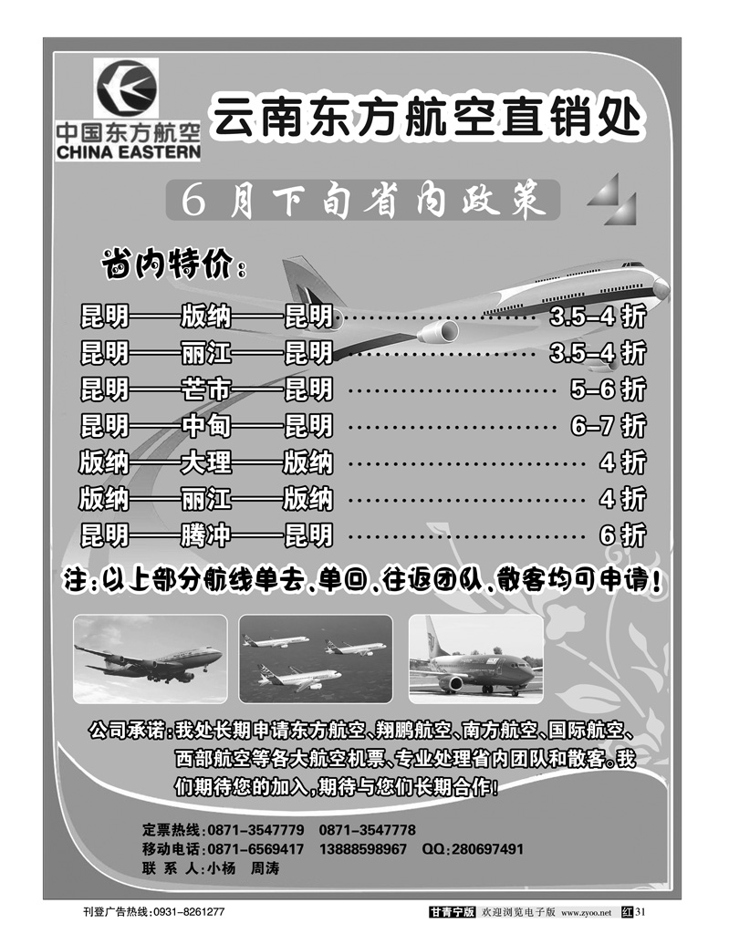 云南东方航空