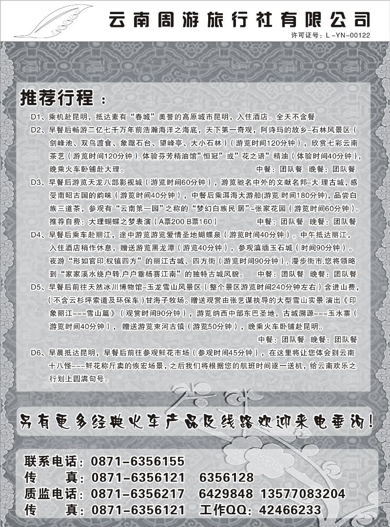 云南周游旅行社  推荐行程