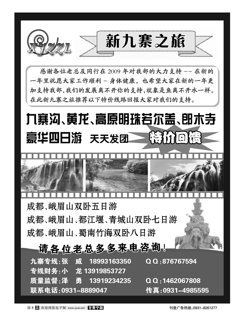 新九寨之旅
