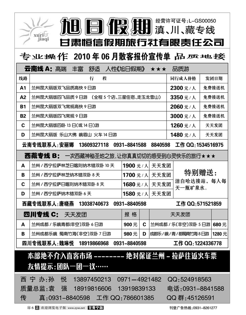 旭日假期