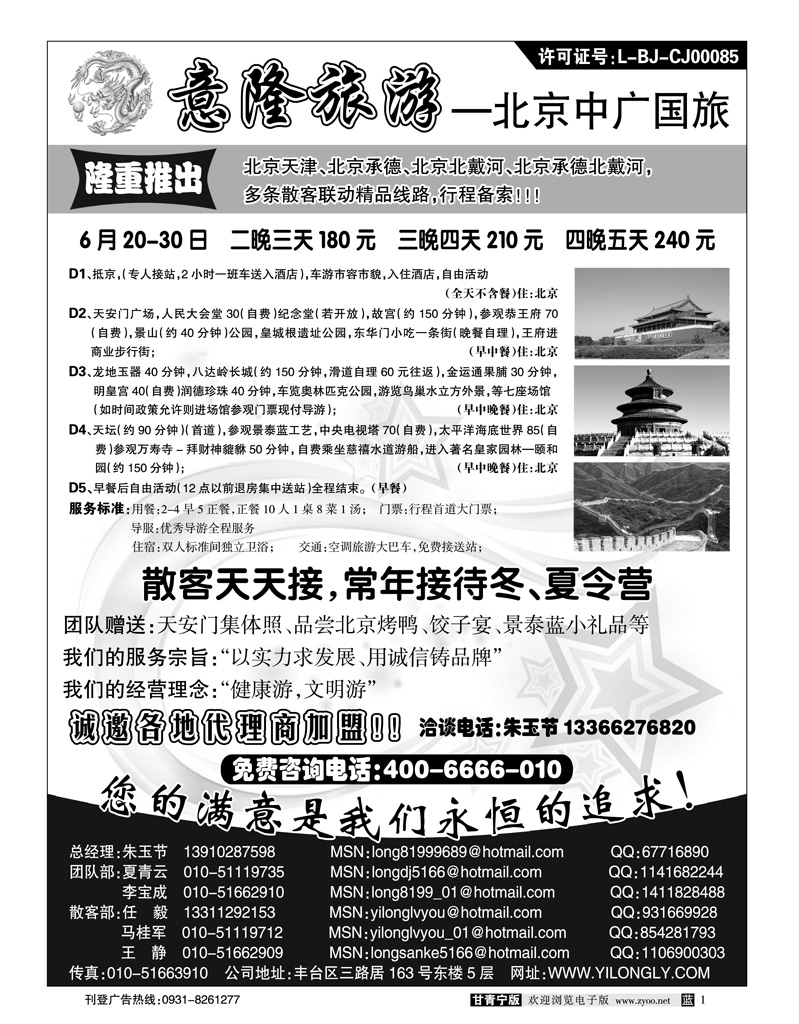 北京中广国际旅行社
