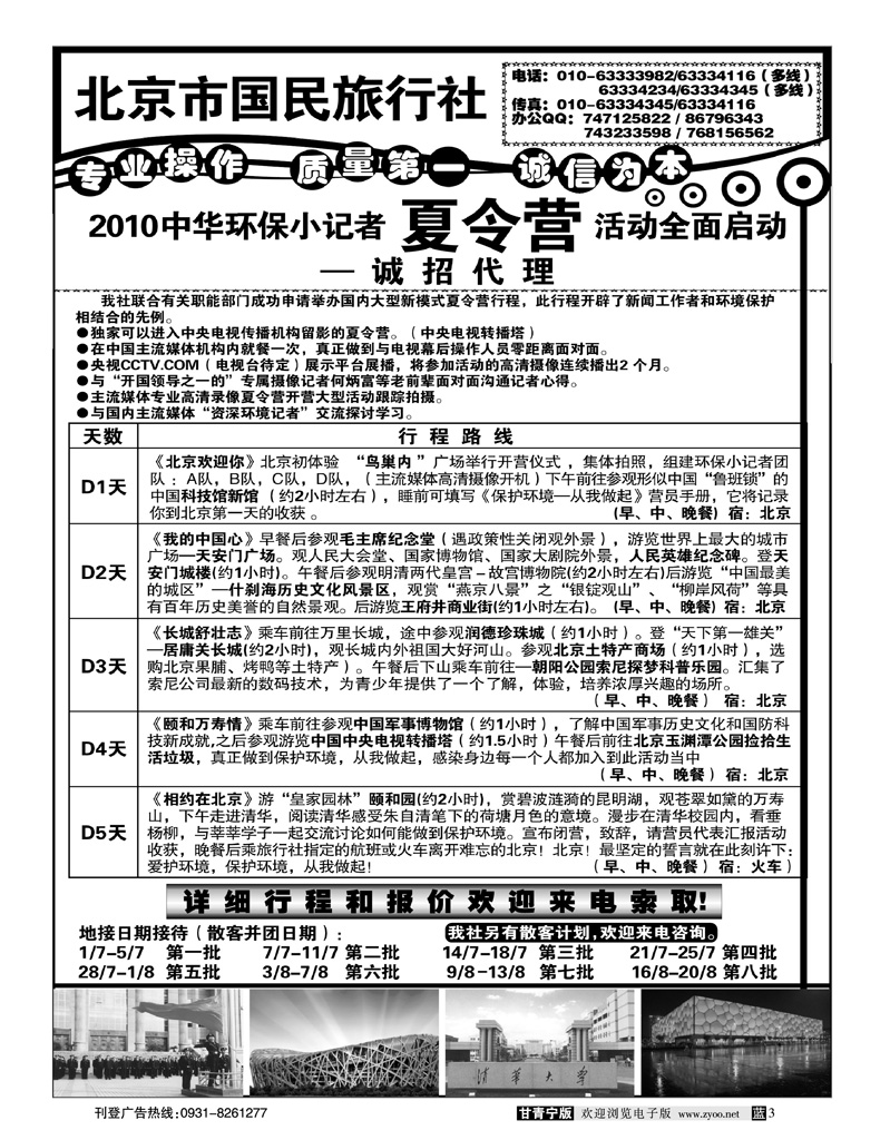 北京国民旅行社