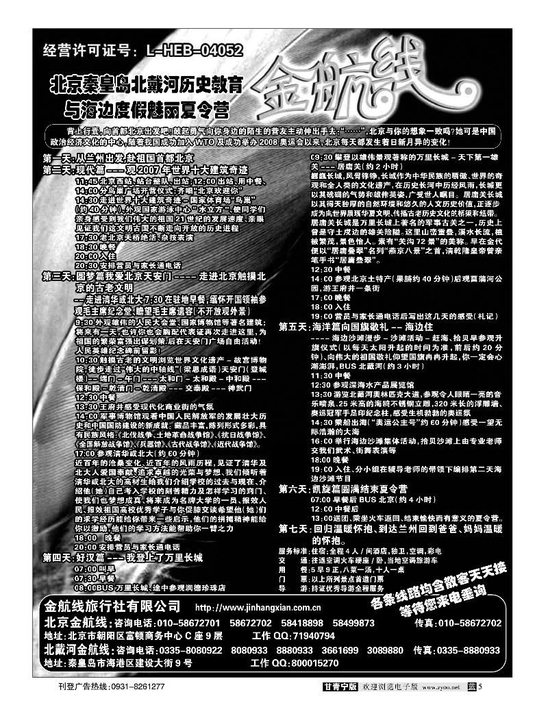 北京金航线2