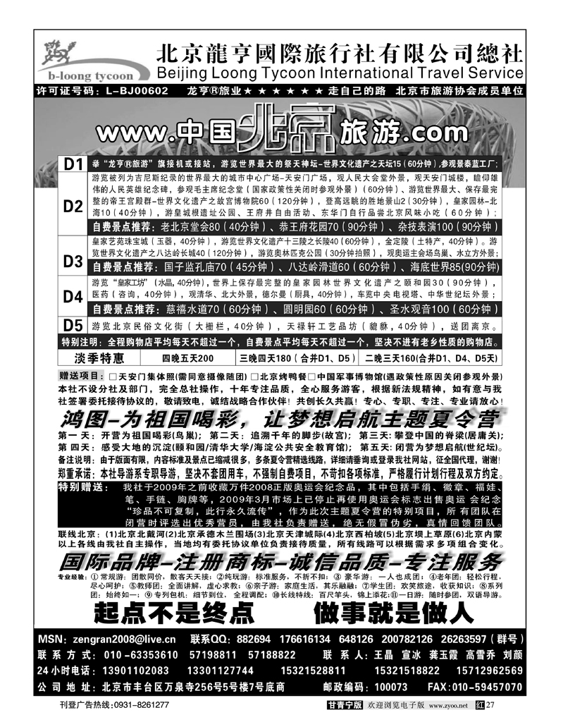北京龙享国际旅行社