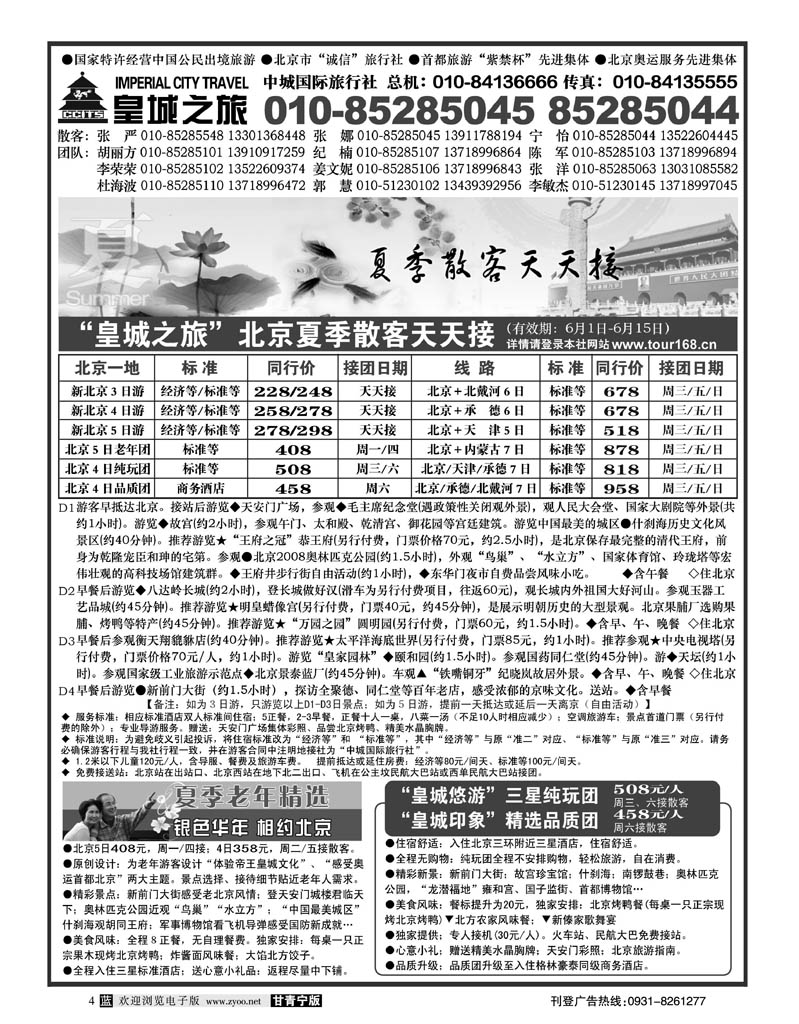 皇城之旅1