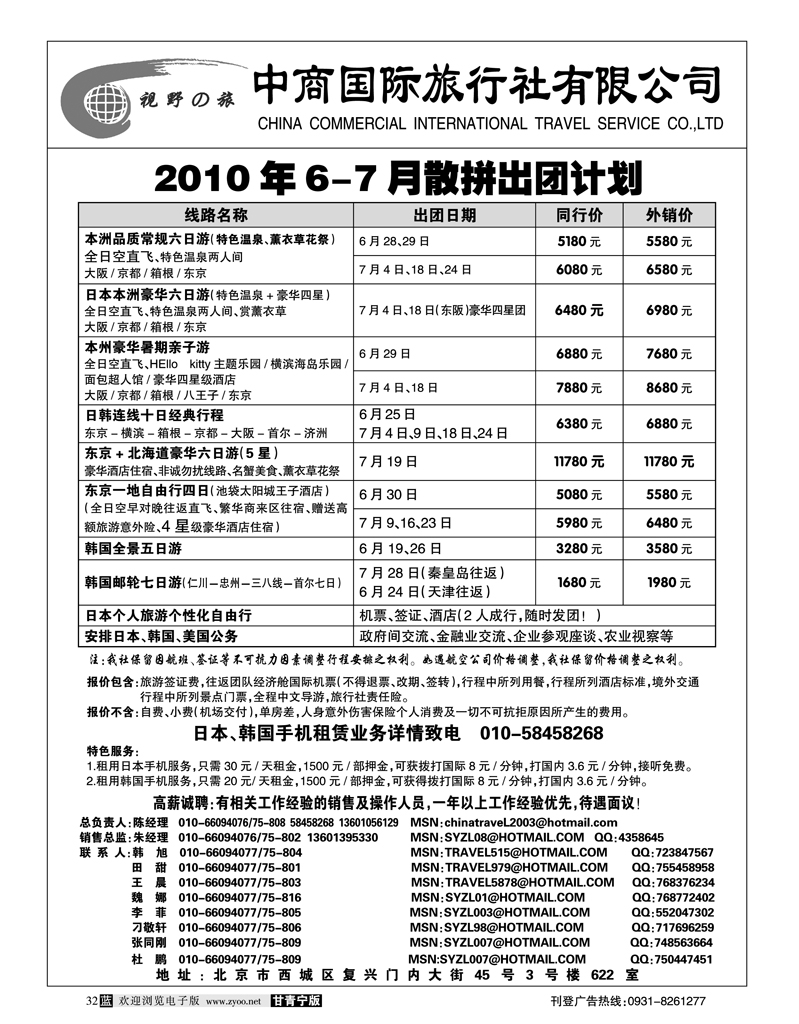 中商国旅