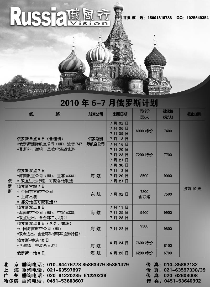 俄风行2外省甘肃