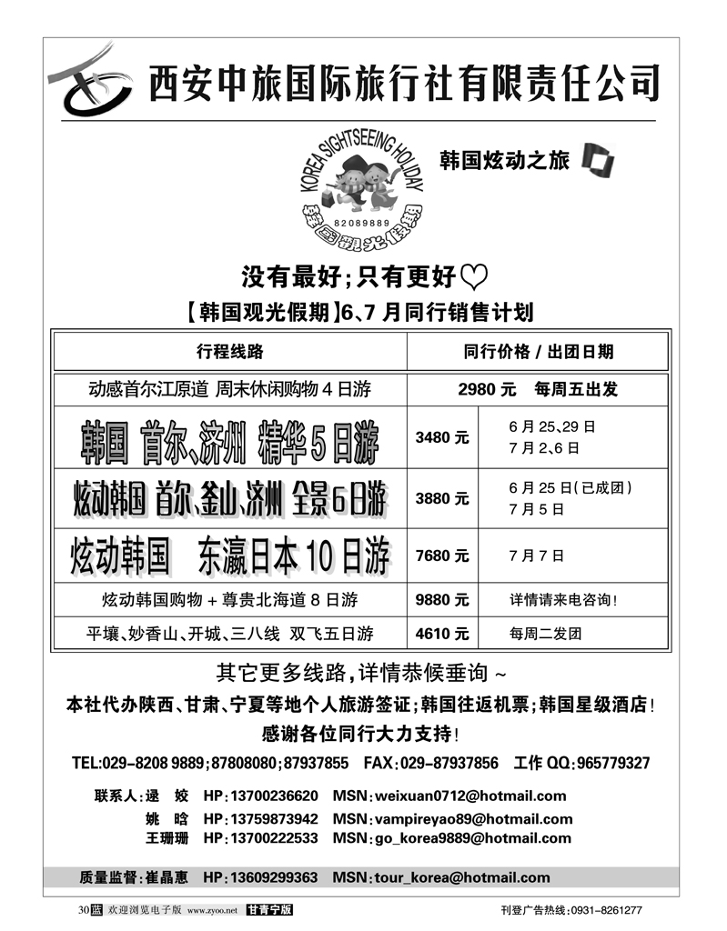 炫动之旅