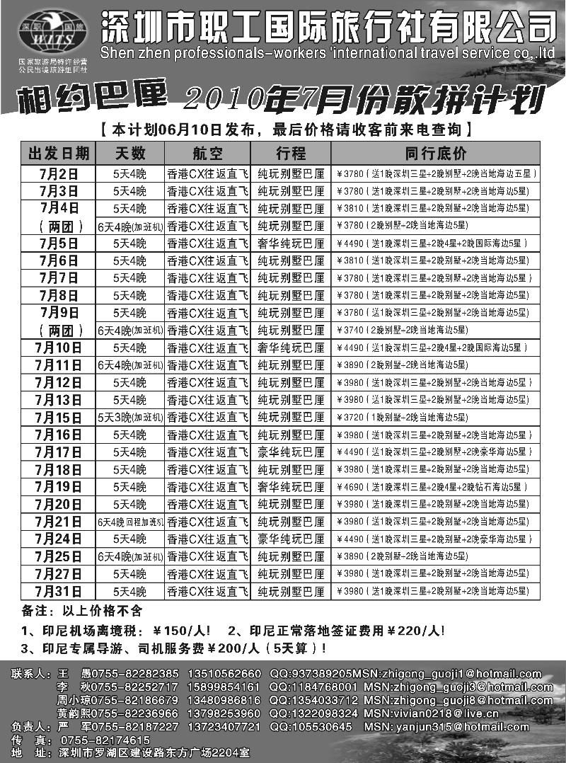 相约巴厘