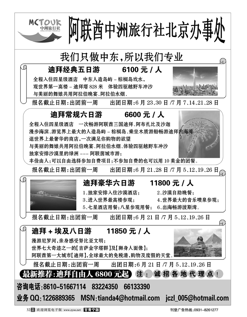 阿联酋中洲旅行社