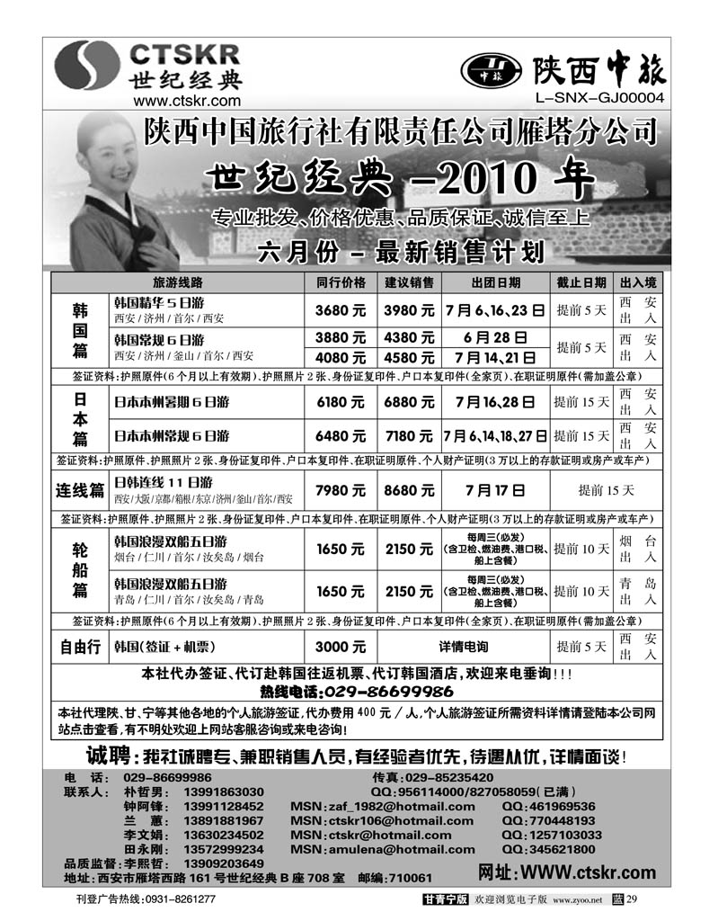 陕西中旅