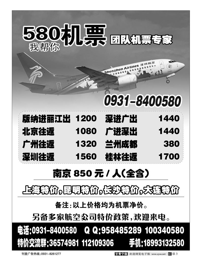 580机票
