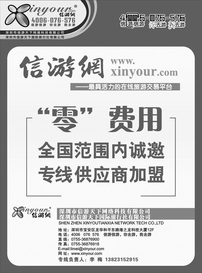 信游网-全国范围内诚邀“专线供应商”