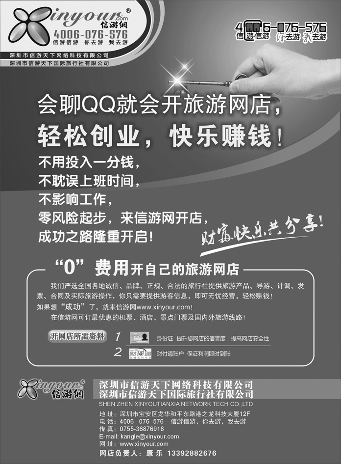 信游网网店申请