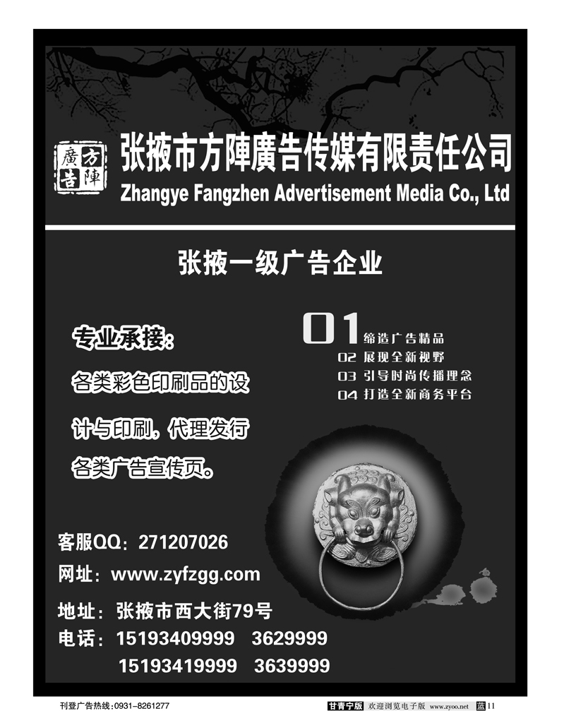 张掖方正