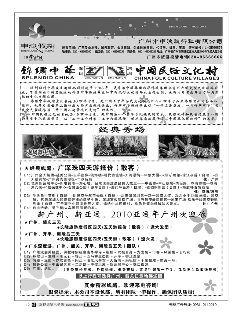 广州申浪旅行社3