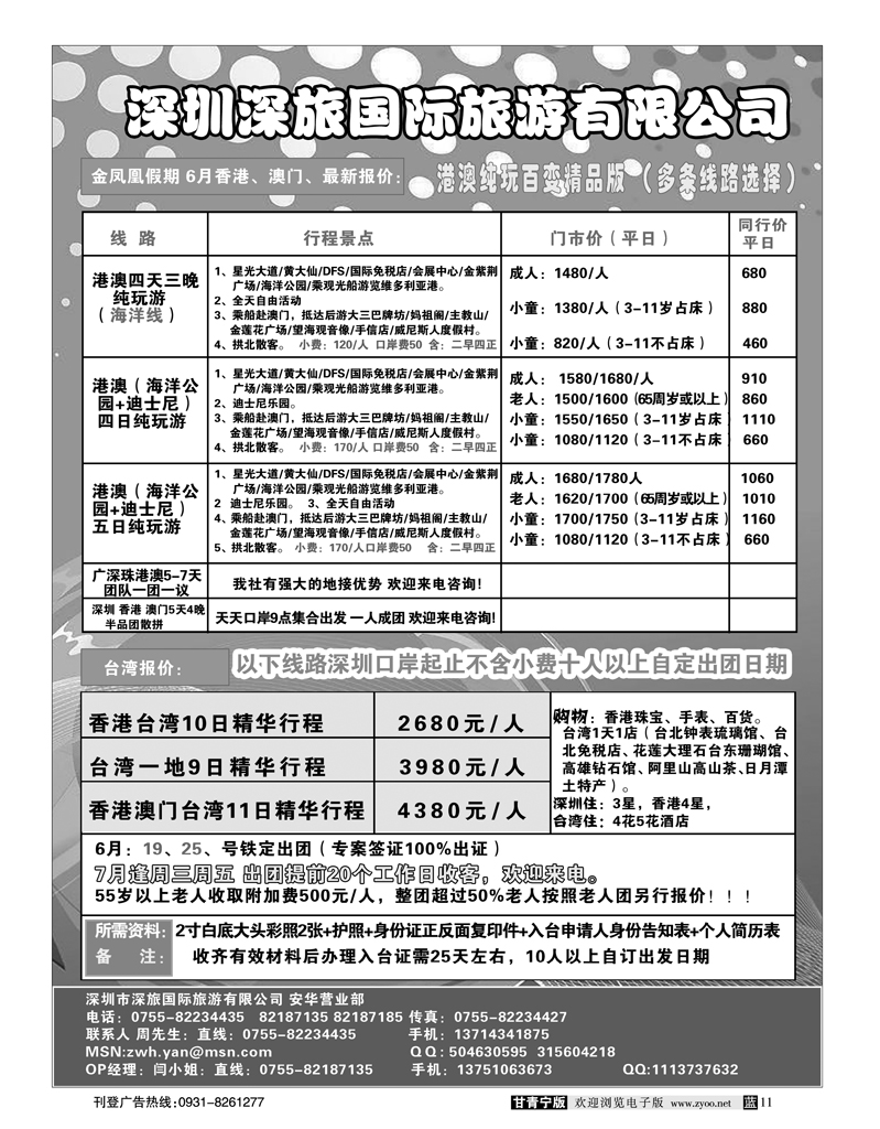 深圳深旅国际旅游有限公司