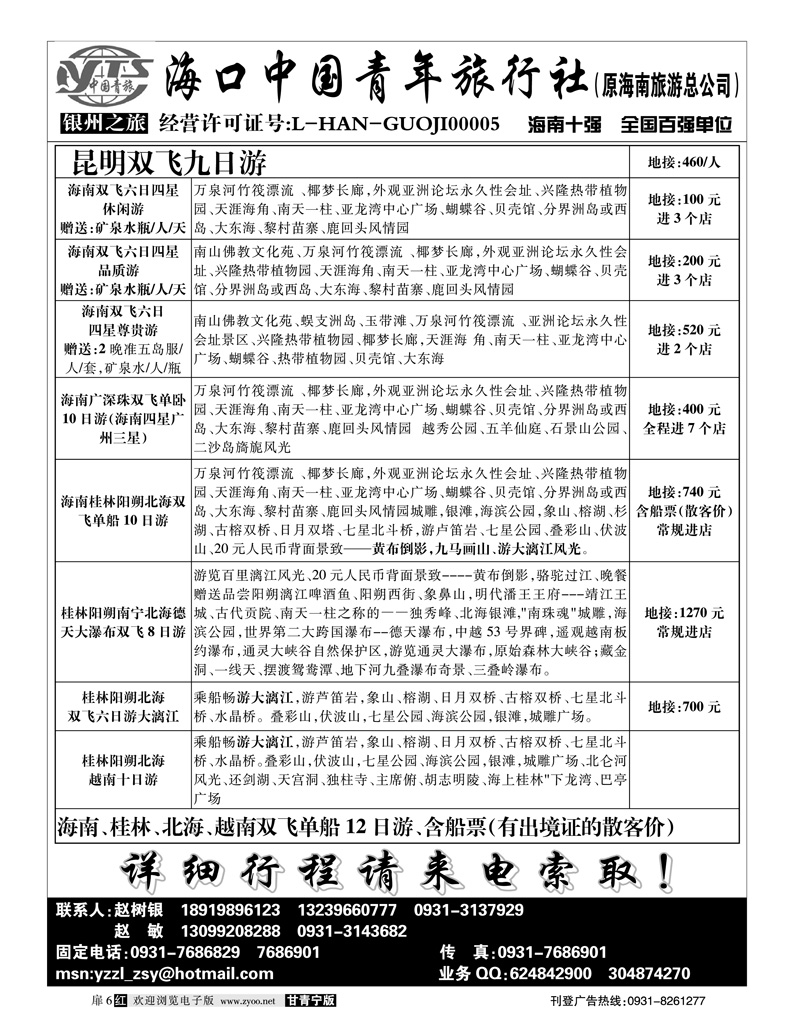 银州之旅