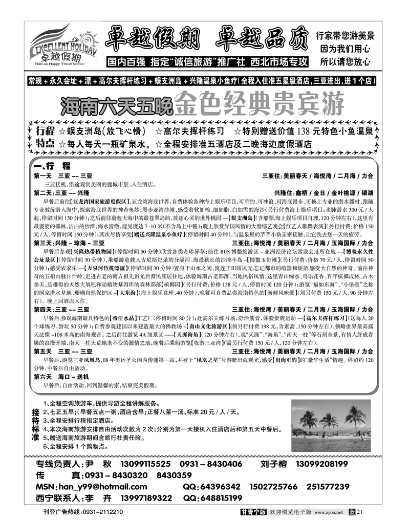 卓越假期2