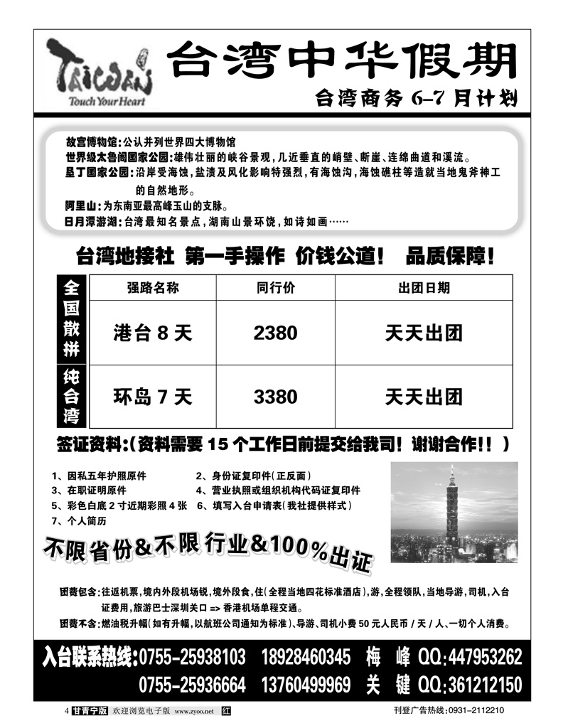 台湾中华假期