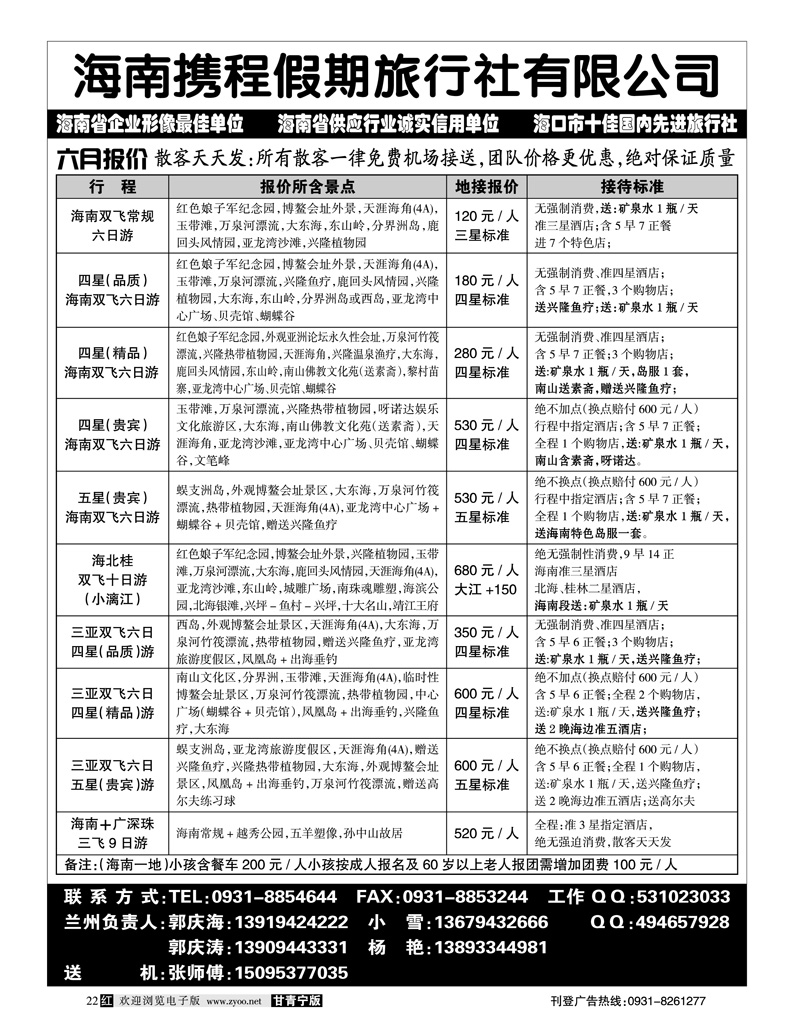 海南携程假期1