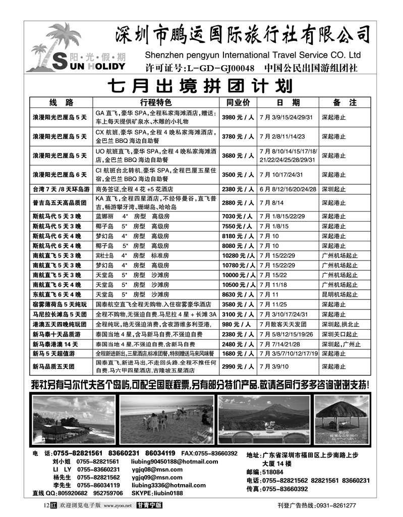 深圳鹏运