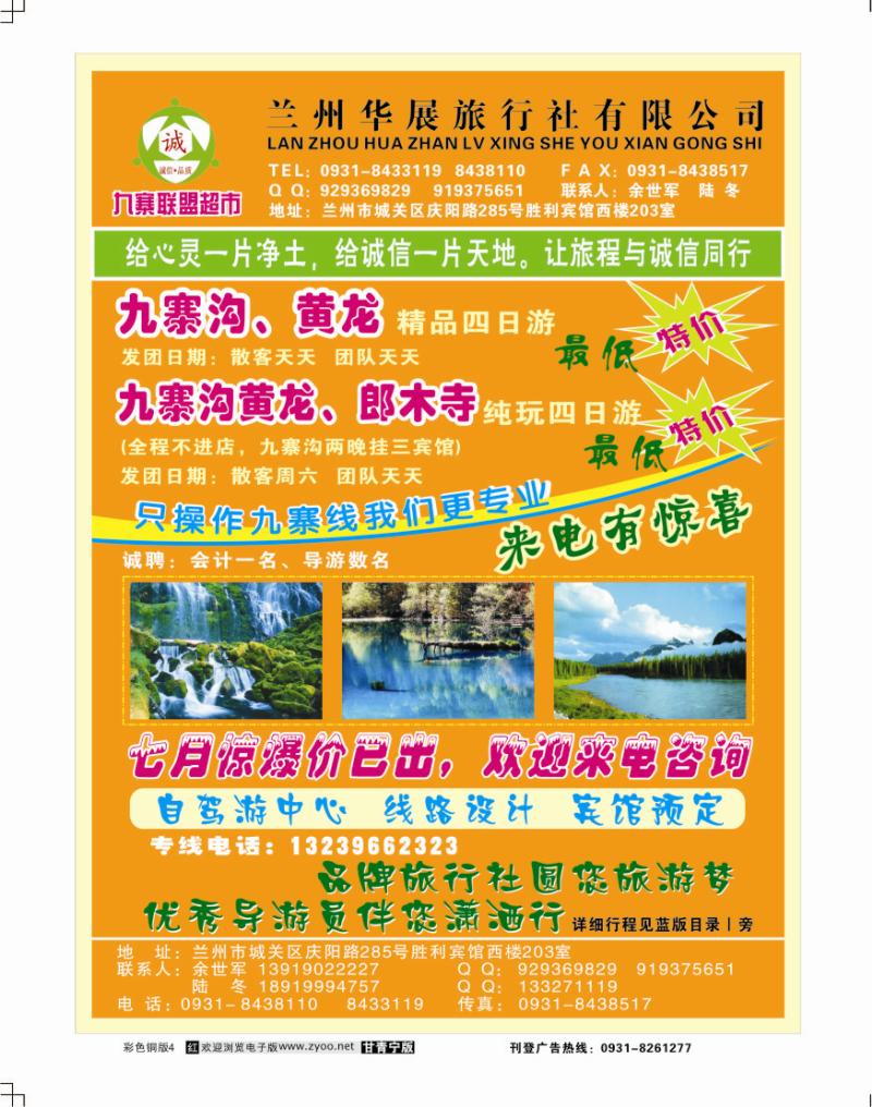 九寨联盟超市