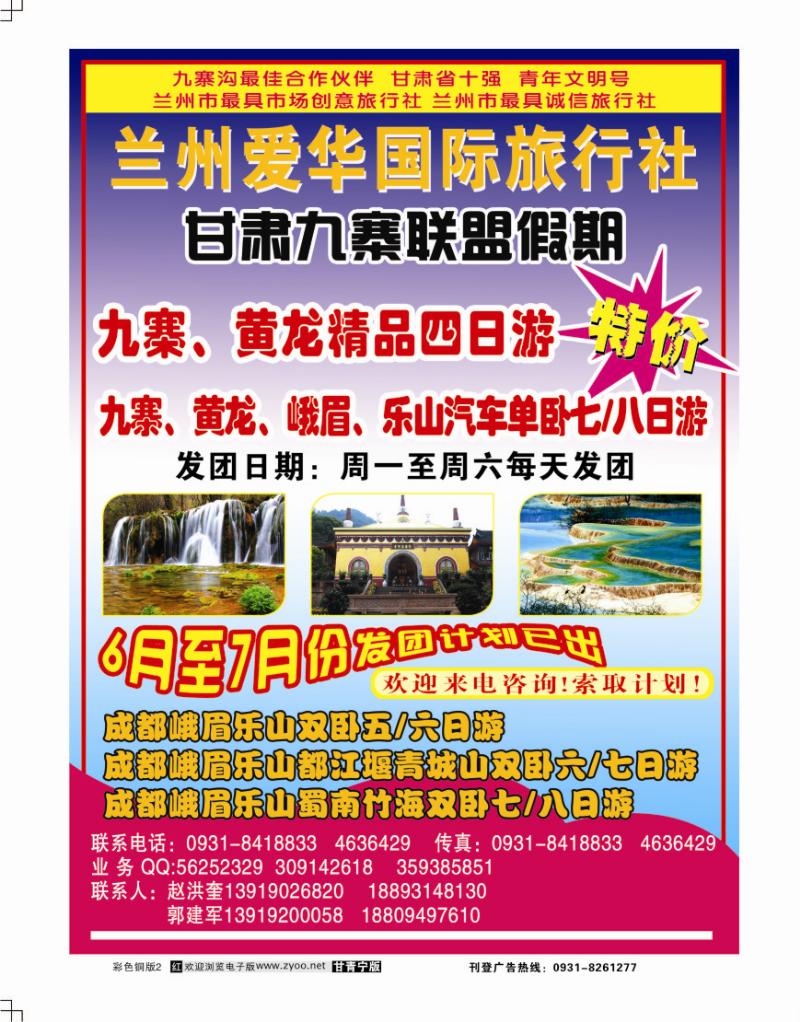 兰州爱华旅行社-印象之旅