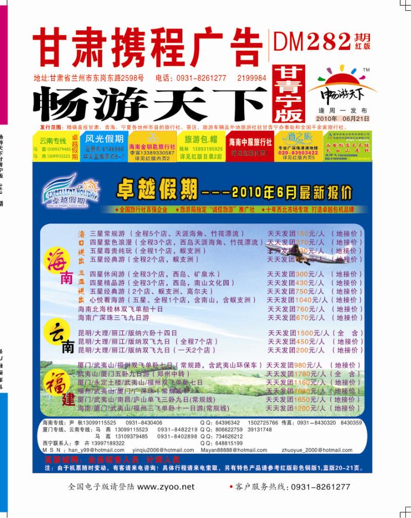 卓越假期