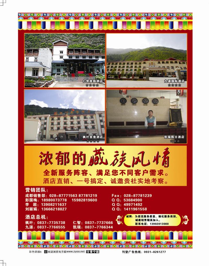 九寨沟仁智酒店