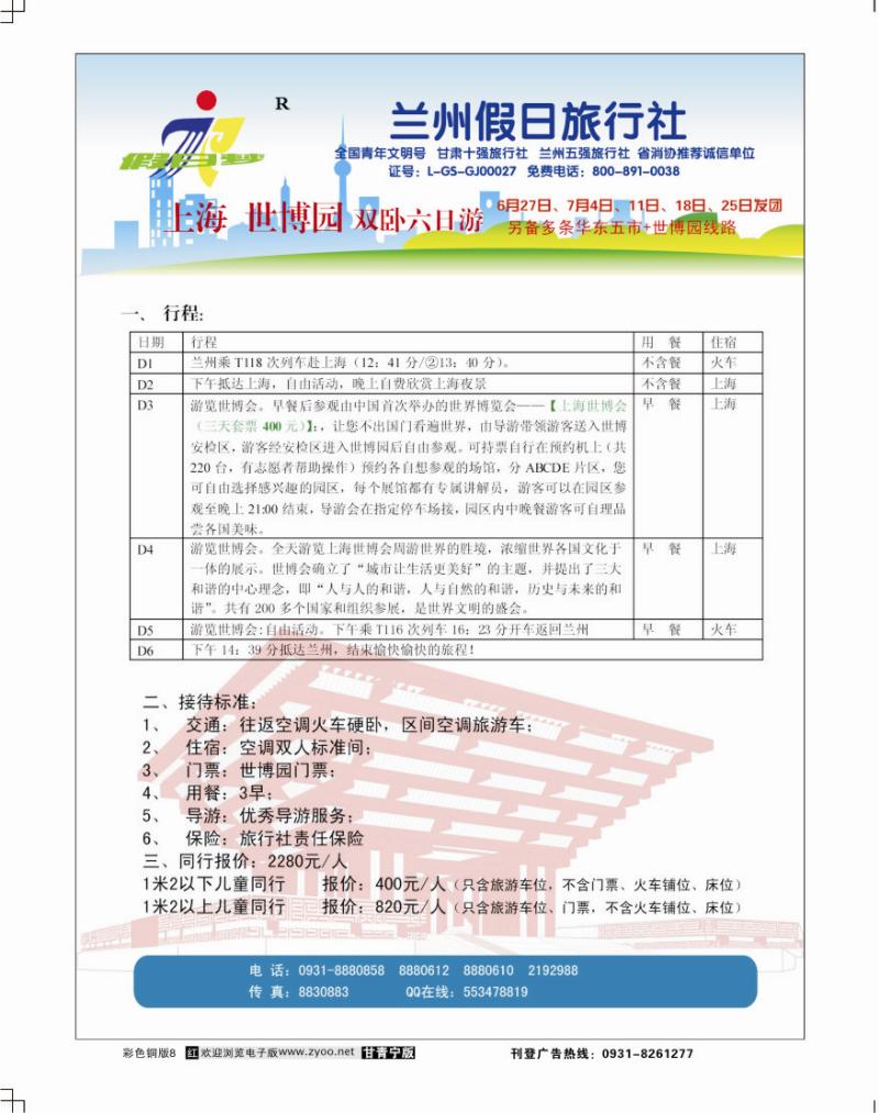 兰州假日旅行社