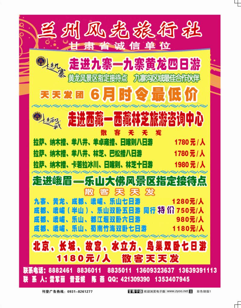 兰州风光旅行社