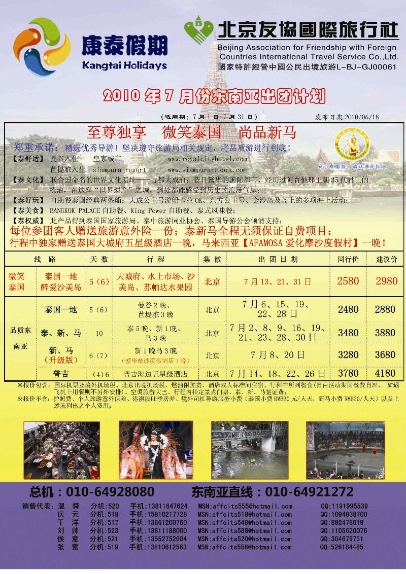 友协国旅·康泰假期左页1 拷贝