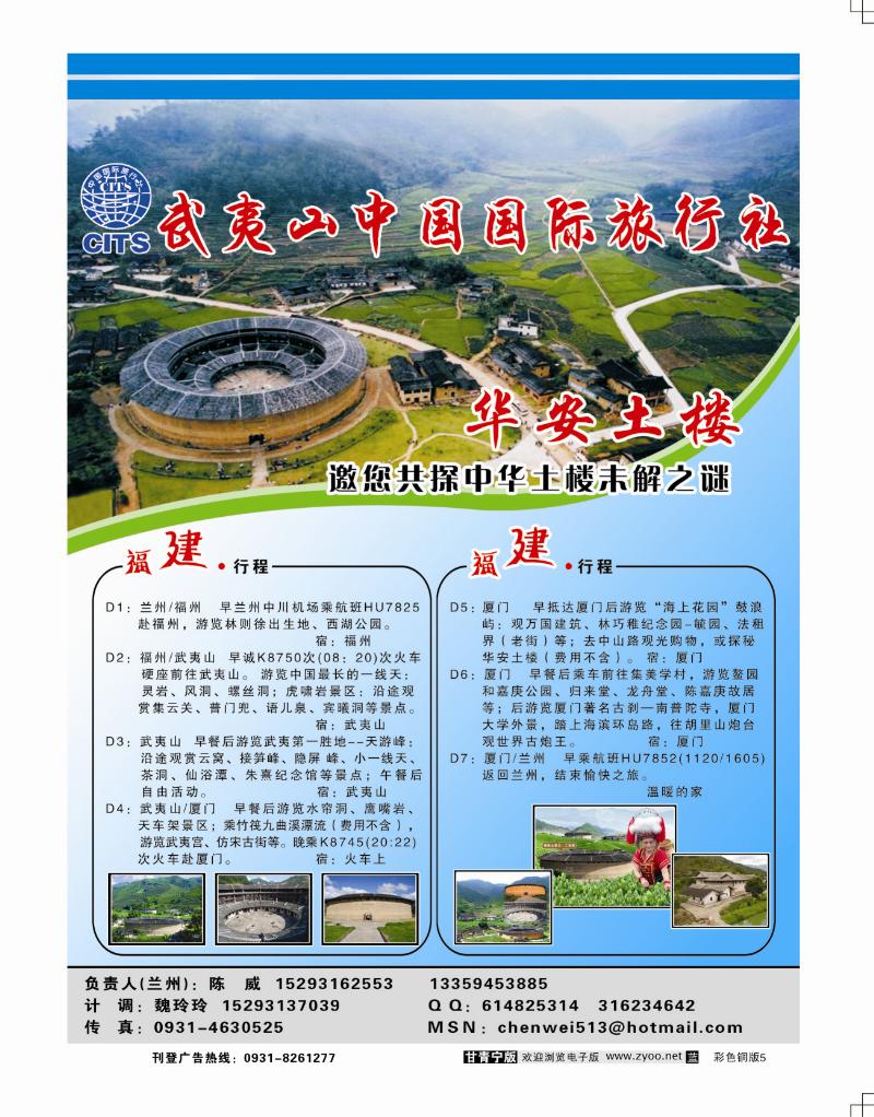 武夷山中国国际旅行社