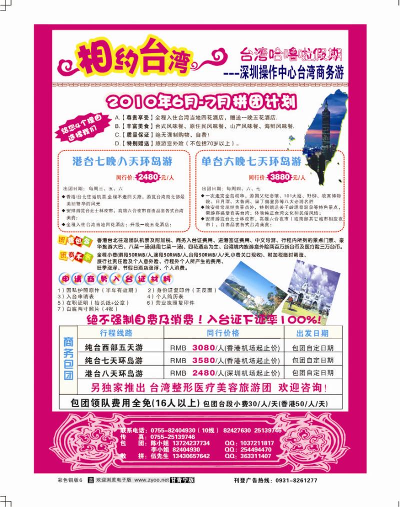 相约台湾