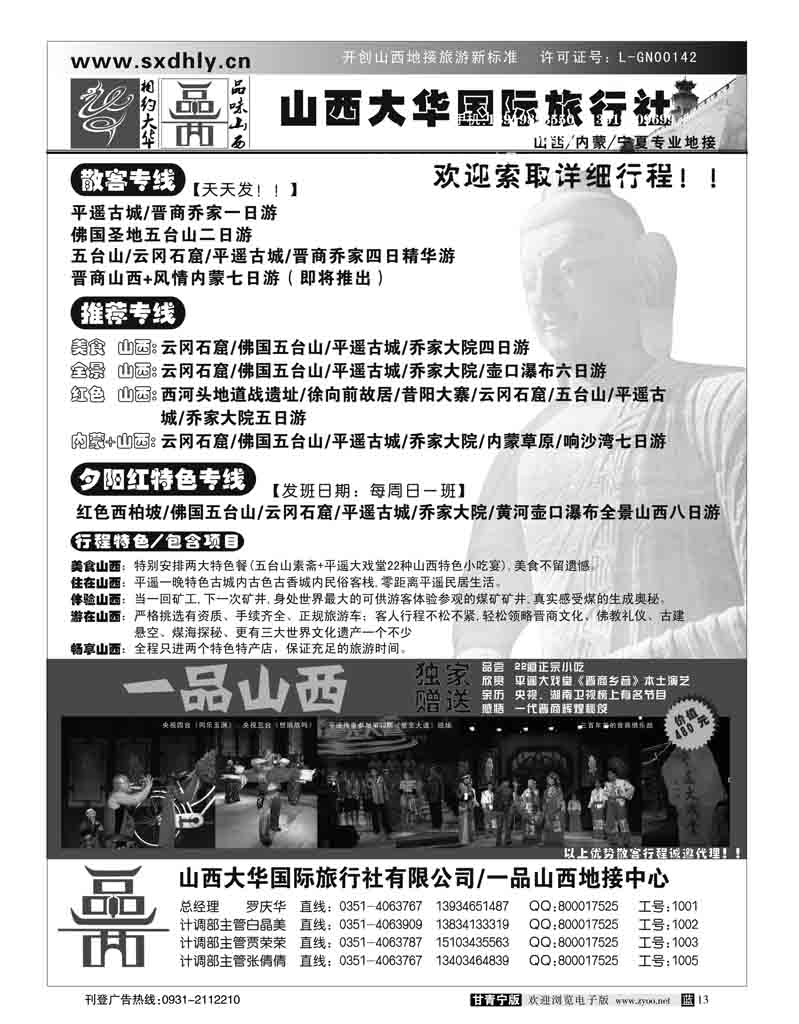 山西大华国际旅行社