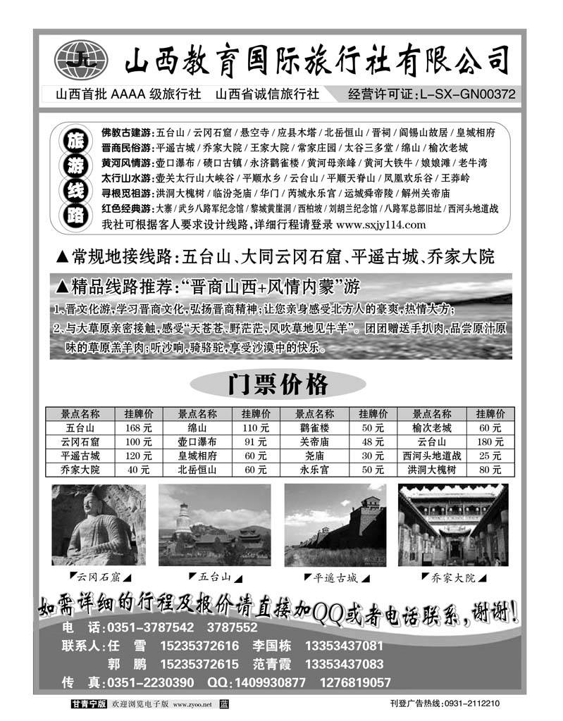 山西教育国际旅行社