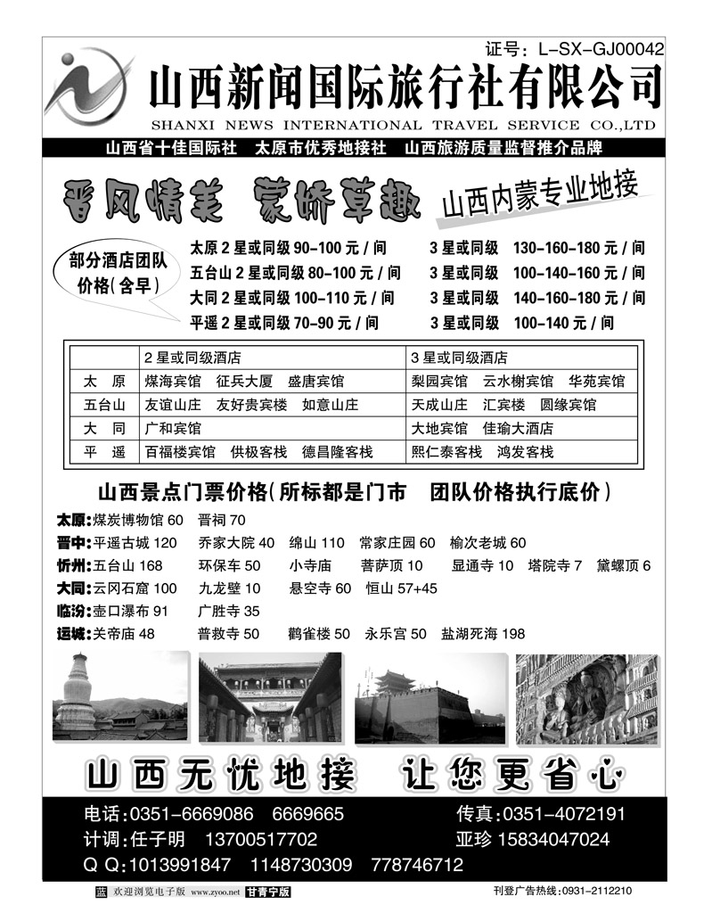 山西新闻国旅