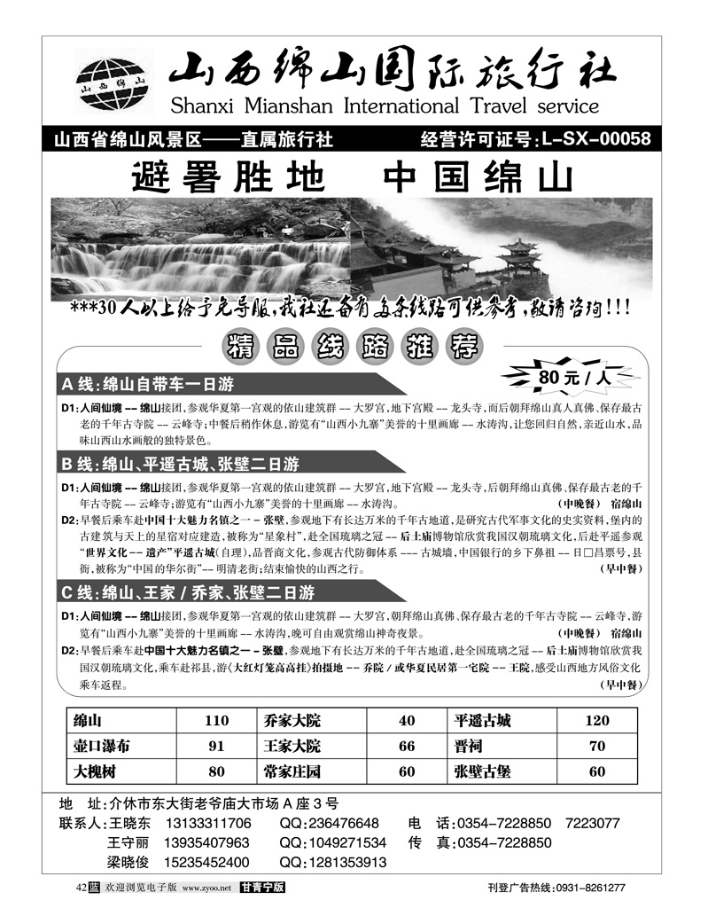 山西绵山旅行社