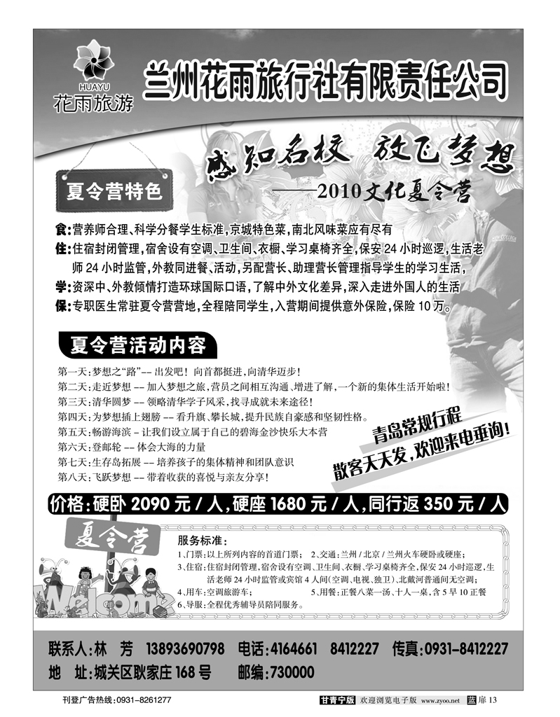 兰州花雨旅行社