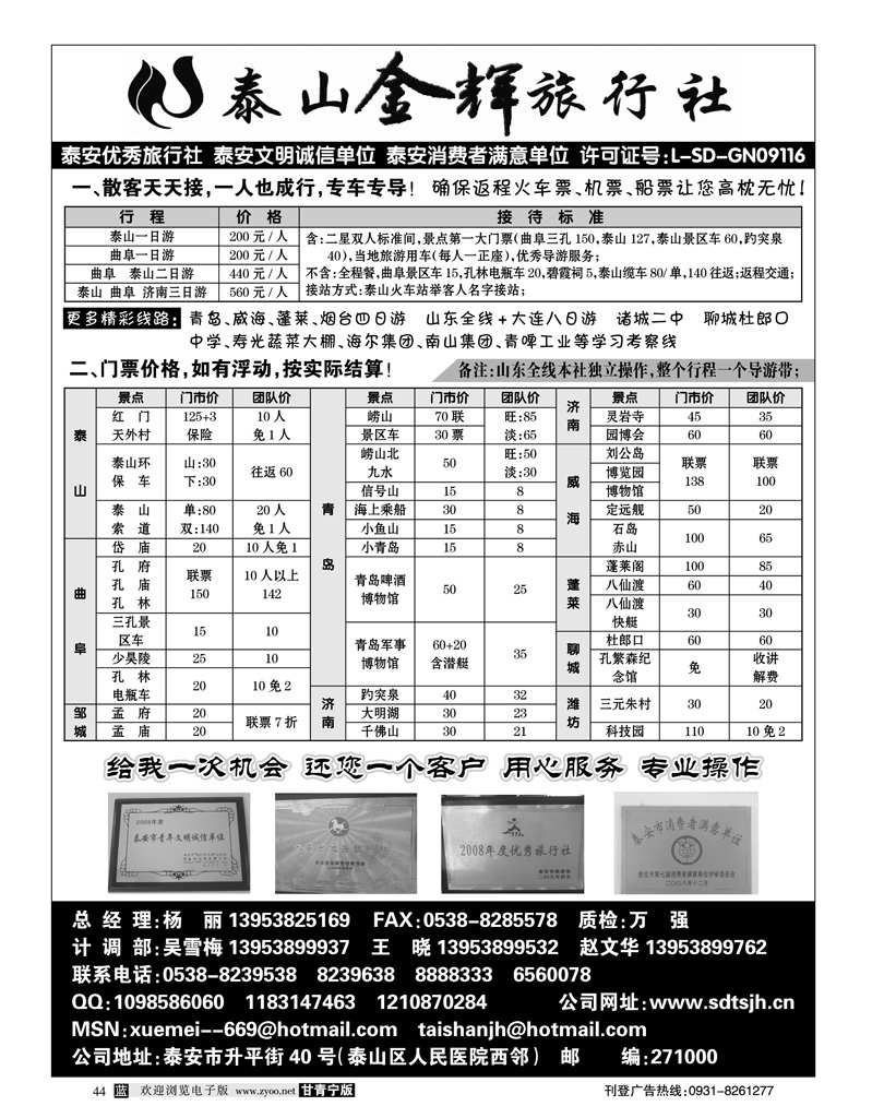 泰山金辉旅行社