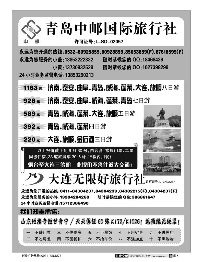 青岛中邮国际旅行社