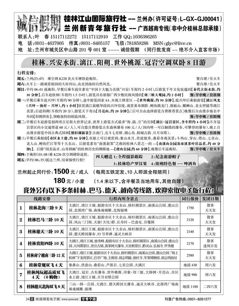 诚信假期
