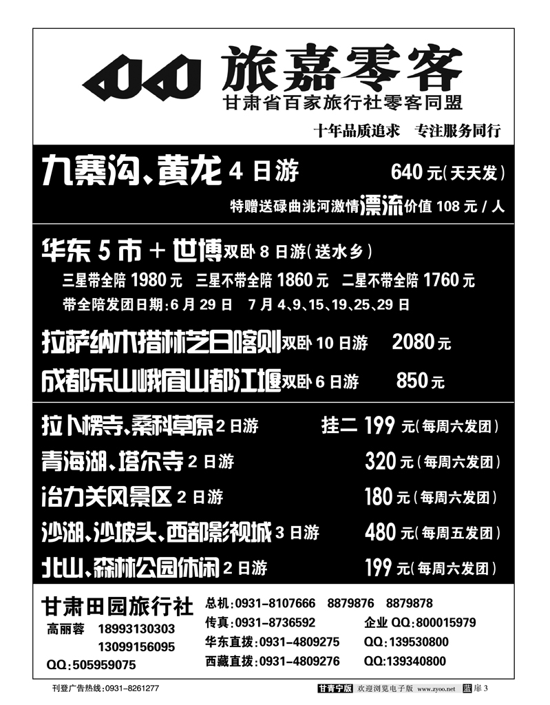 旅嘉零客